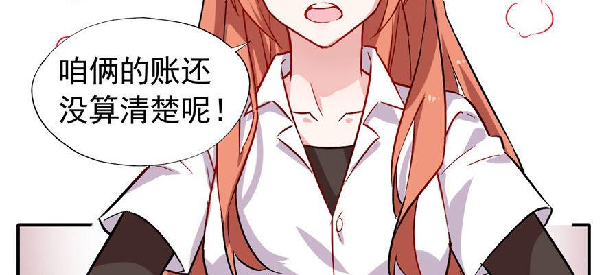 《我的仇人有超能力》你，果然不可信！！ 第25页