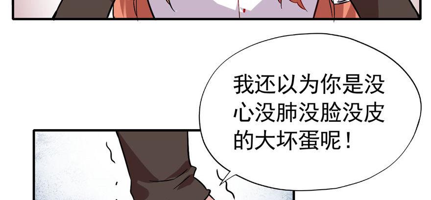 《我的仇人有超能力》你，果然不可信！！ 第26页