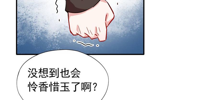 《我的仇人有超能力》你，果然不可信！！ 第27页