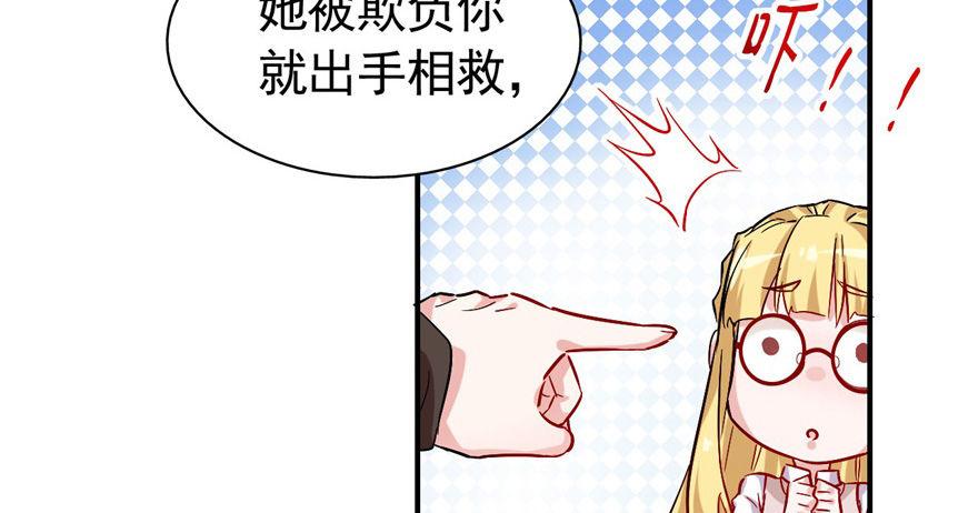 《我的仇人有超能力》你，果然不可信！！ 第30页