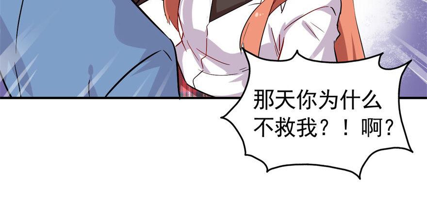 《我的仇人有超能力》你，果然不可信！！ 第33页