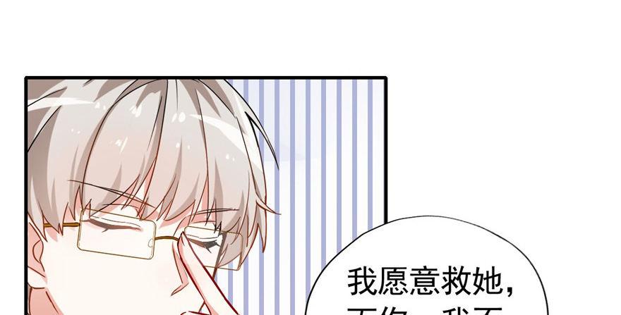 《我的仇人有超能力》你，果然不可信！！ 第34页