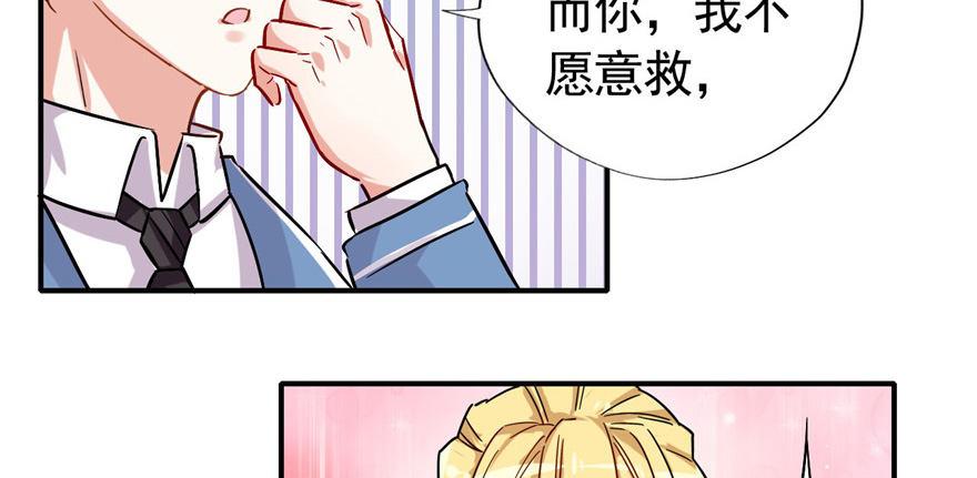 《我的仇人有超能力》你，果然不可信！！ 第35页
