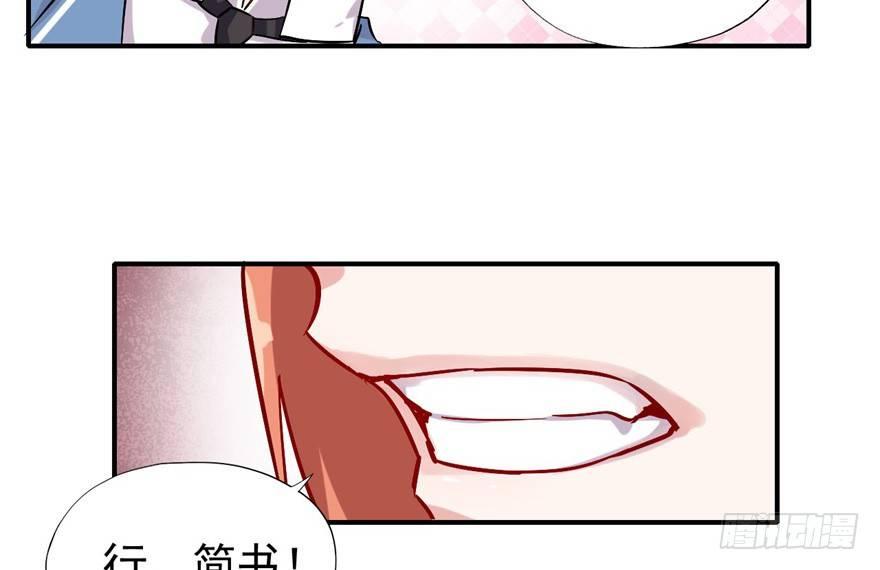 《我的仇人有超能力》你，果然不可信！！ 第44页