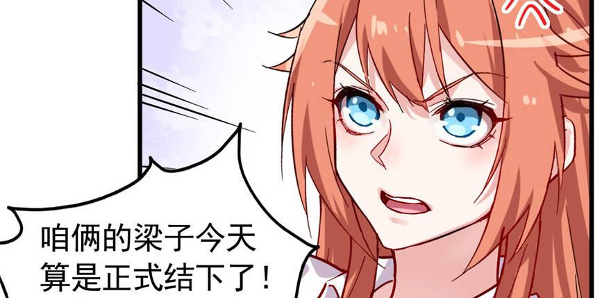 《我的仇人有超能力》你，果然不可信！！ 第46页