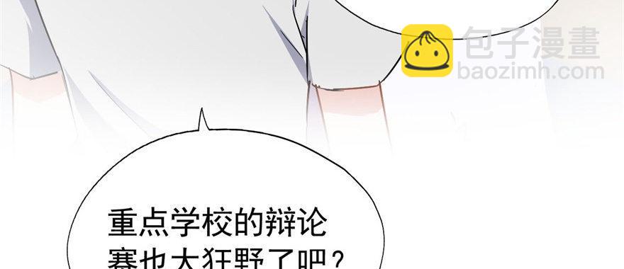 《我的仇人有超能力》雨女无瓜 第10页