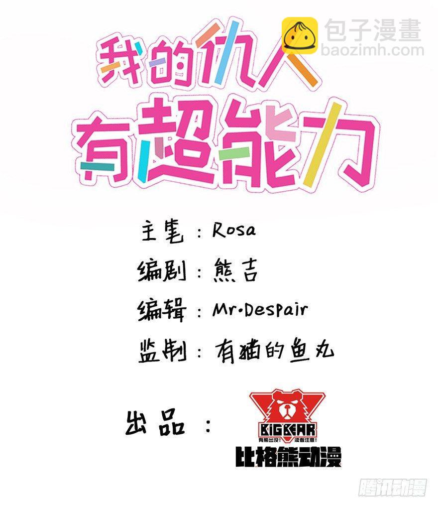 《我的仇人有超能力》雨女无瓜 第2页