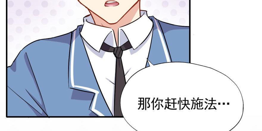 《我的仇人有超能力》雨女无瓜 第49页