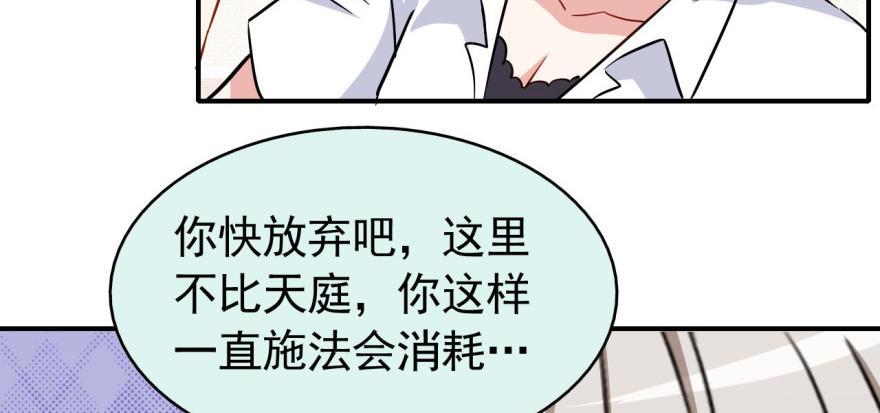 《我的仇人有超能力》你不能x&\%....！！ 第50页