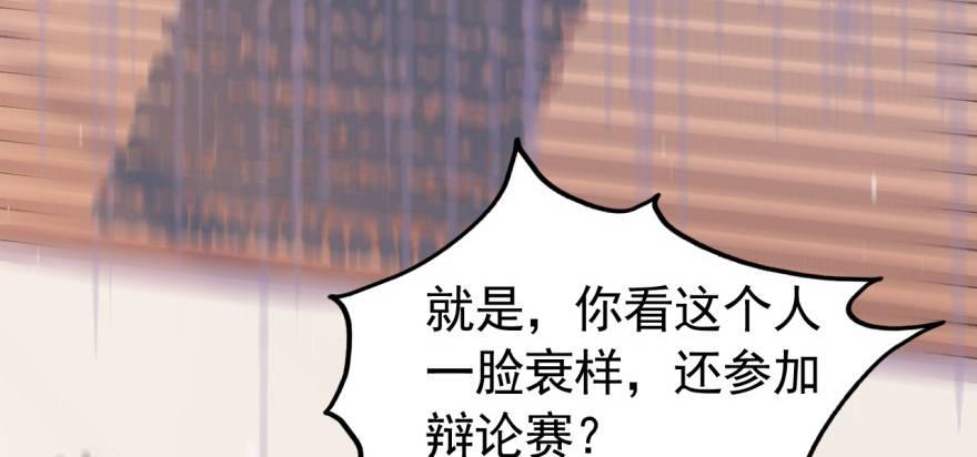 《我的仇人有超能力》一切都是因为我 第23页