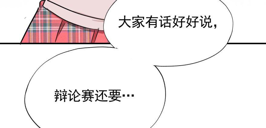 《我的仇人有超能力》一切都是因为我 第30页