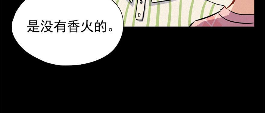 《我的仇人有超能力》一切都是因为我 第50页