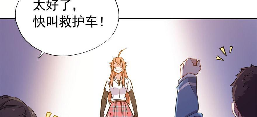 《我的仇人有超能力》叫谁大婶呢儿！！ 第21页