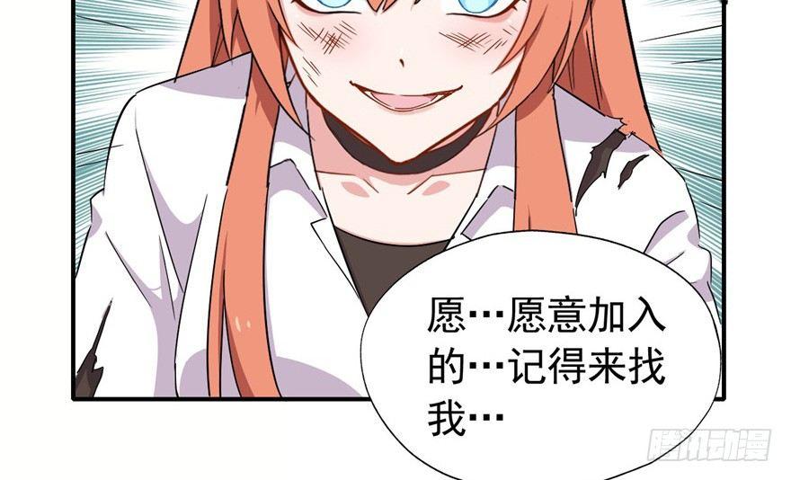《我的仇人有超能力》叫谁大婶呢儿！！ 第31页