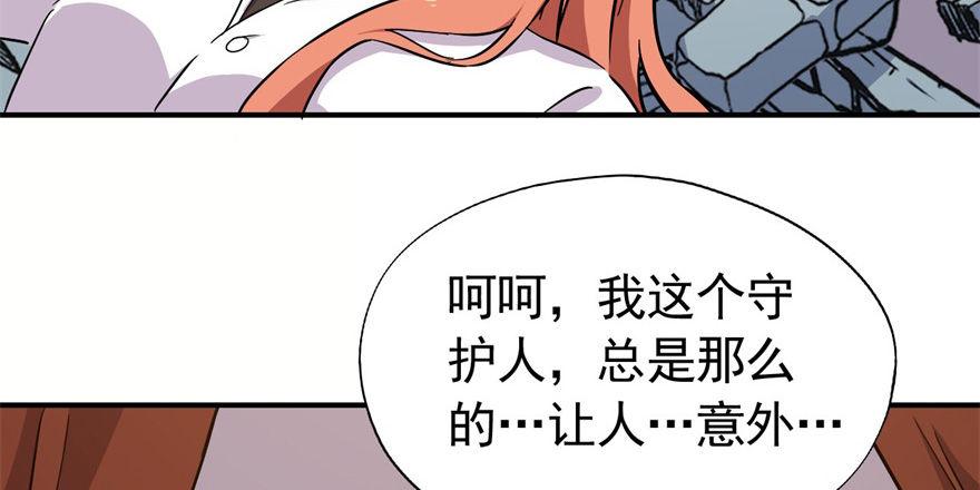 《我的仇人有超能力》叫谁大婶呢儿！！ 第40页