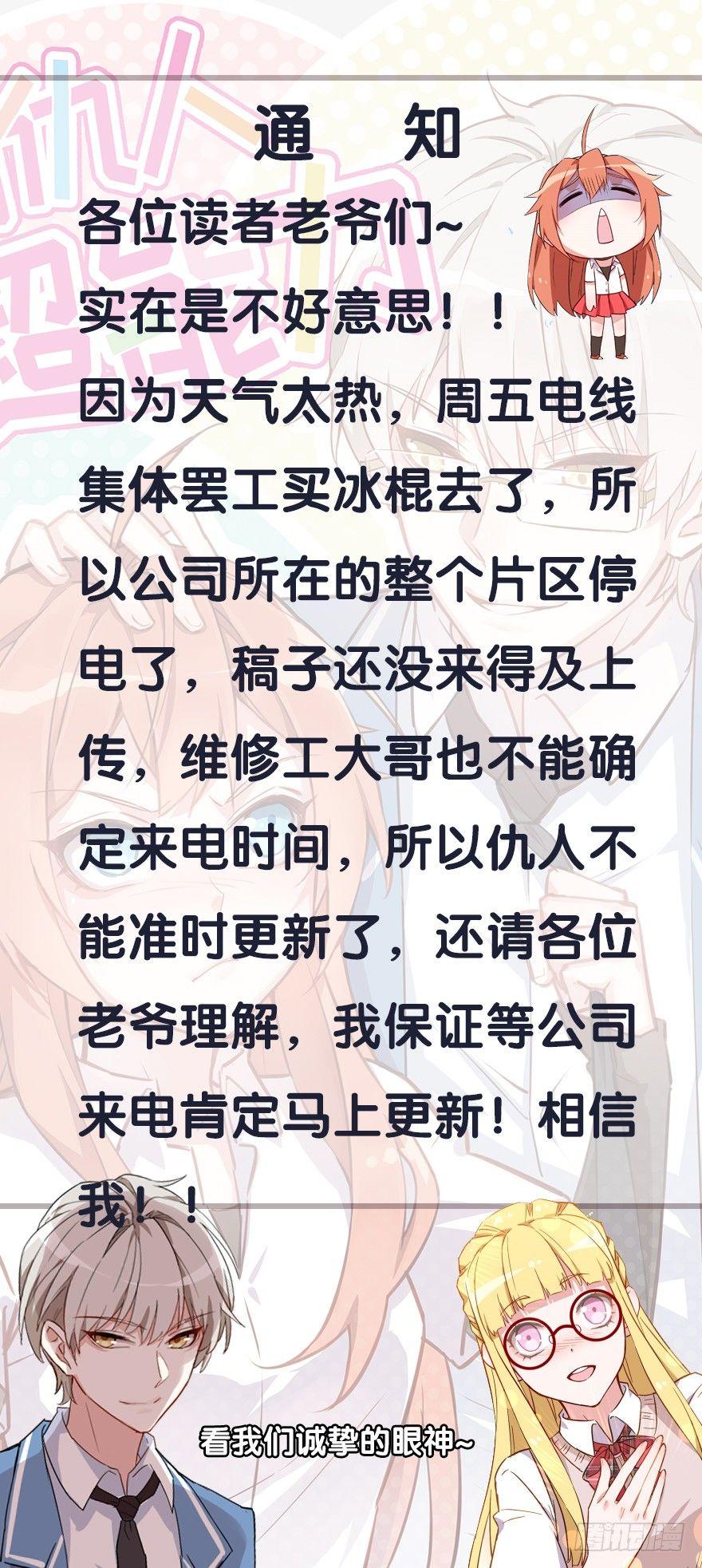 《我的仇人有超能力》延更通知 第1页