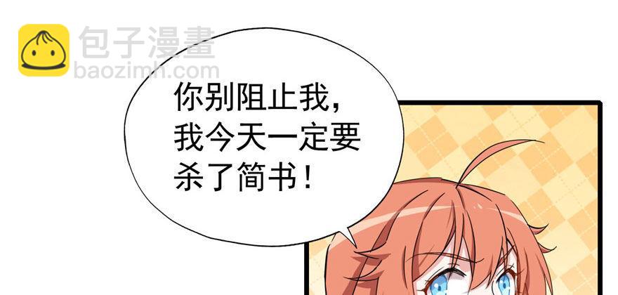 《我的仇人有超能力》我从来不趁人之危！ 第21页