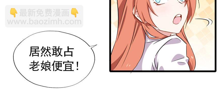 《我的仇人有超能力》我从来不趁人之危！ 第22页