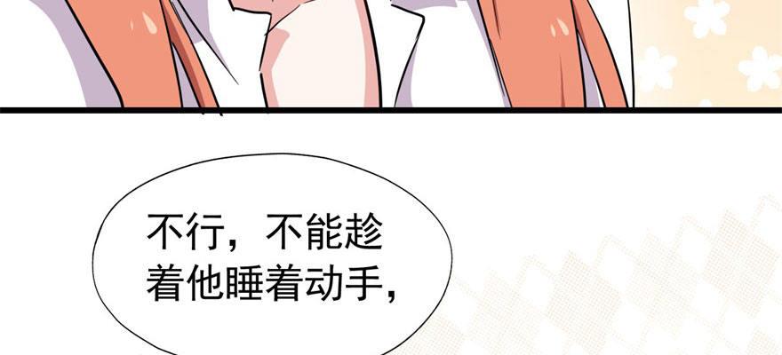 《我的仇人有超能力》我从来不趁人之危！ 第35页