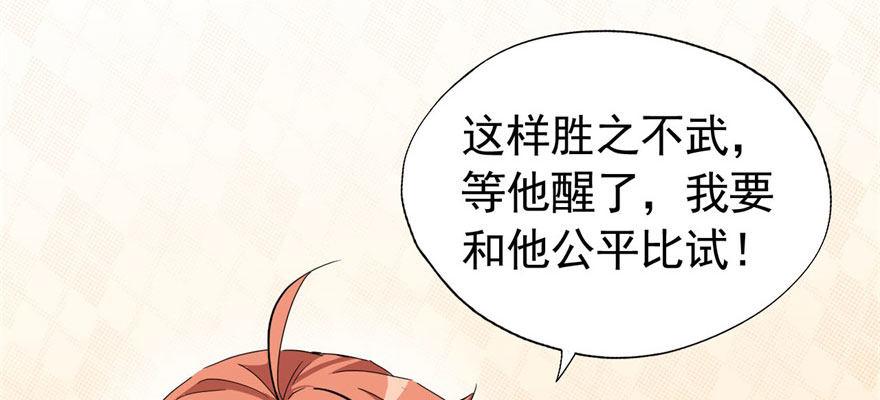 《我的仇人有超能力》我从来不趁人之危！ 第37页