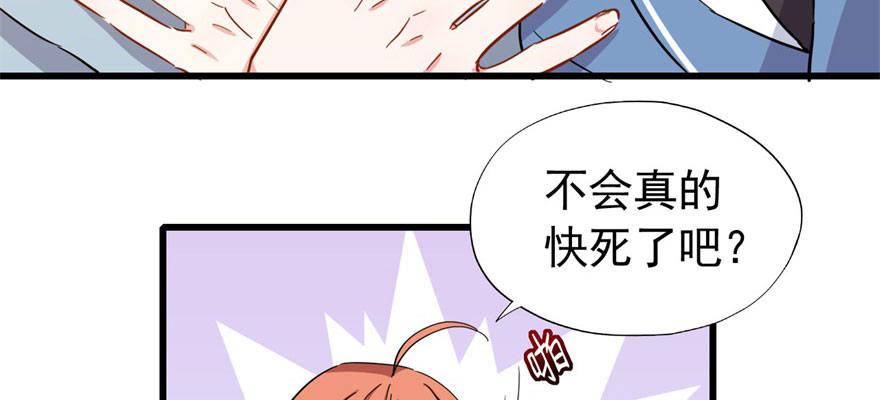 《我的仇人有超能力》我从来不趁人之危！ 第42页