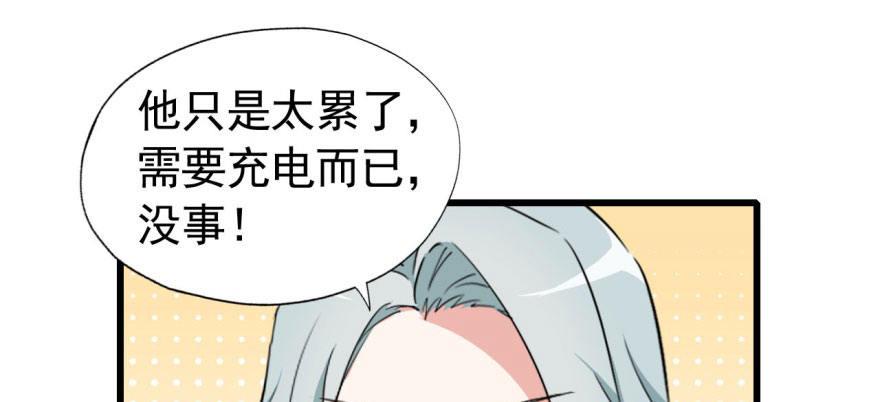 《我的仇人有超能力》我从来不趁人之危！ 第44页