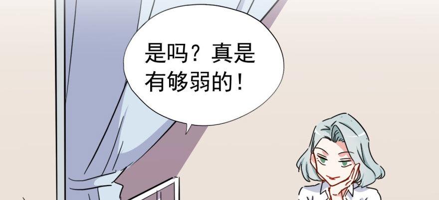 《我的仇人有超能力》我从来不趁人之危！ 第46页