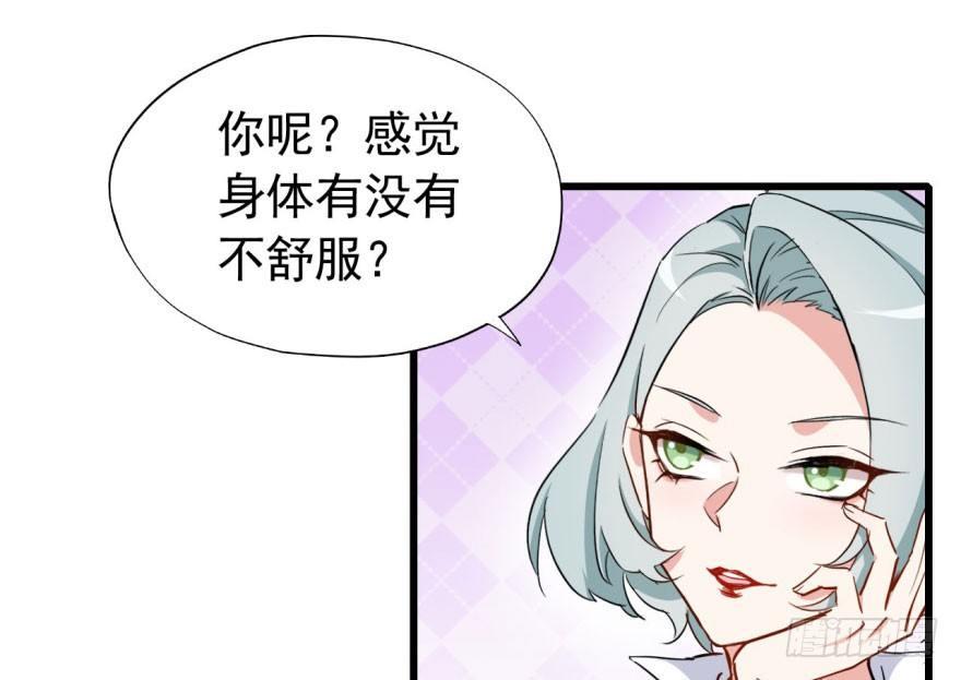《我的仇人有超能力》我从来不趁人之危！ 第49页