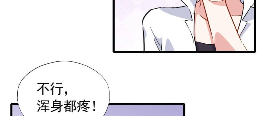 《我的仇人有超能力》我从来不趁人之危！ 第50页