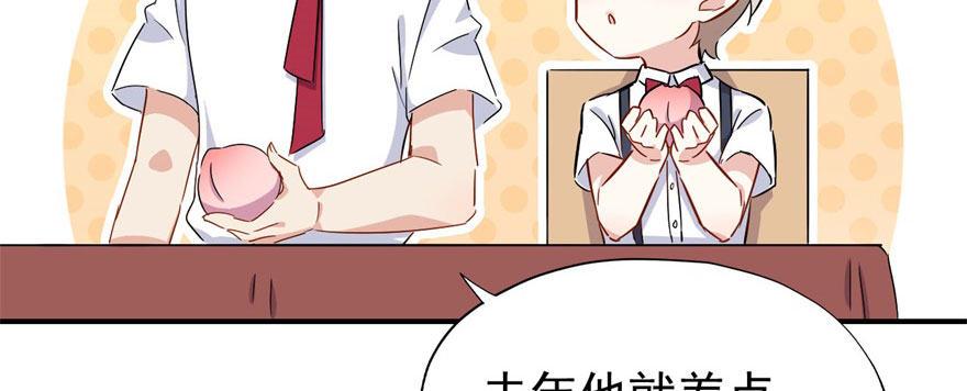 《我的仇人有超能力》这个女人是魔鬼！ 第25页