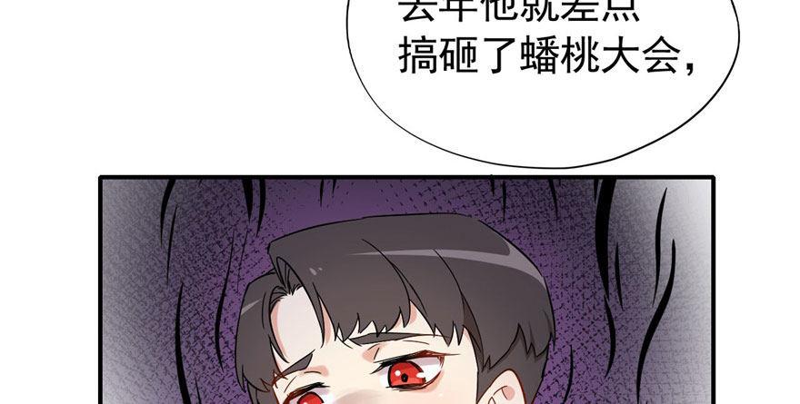 《我的仇人有超能力》这个女人是魔鬼！ 第26页
