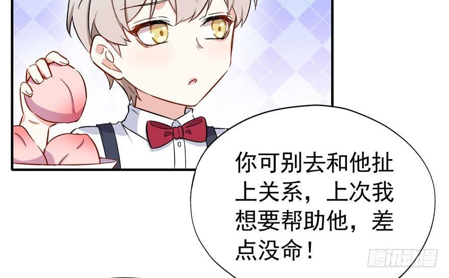 《我的仇人有超能力》这个女人是魔鬼！ 第30页