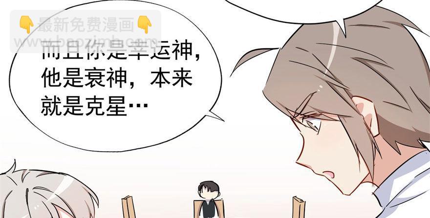 《我的仇人有超能力》这个女人是魔鬼！ 第31页