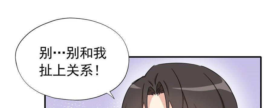 《我的仇人有超能力》这个女人是魔鬼！ 第43页