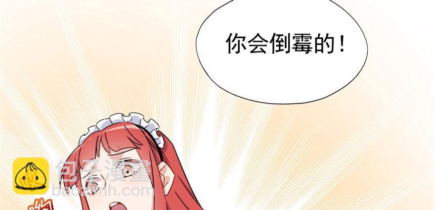《我的仇人有超能力》这个女人是魔鬼！ 第45页