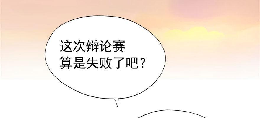 《我的仇人有超能力》医务室灵异事件 第10页