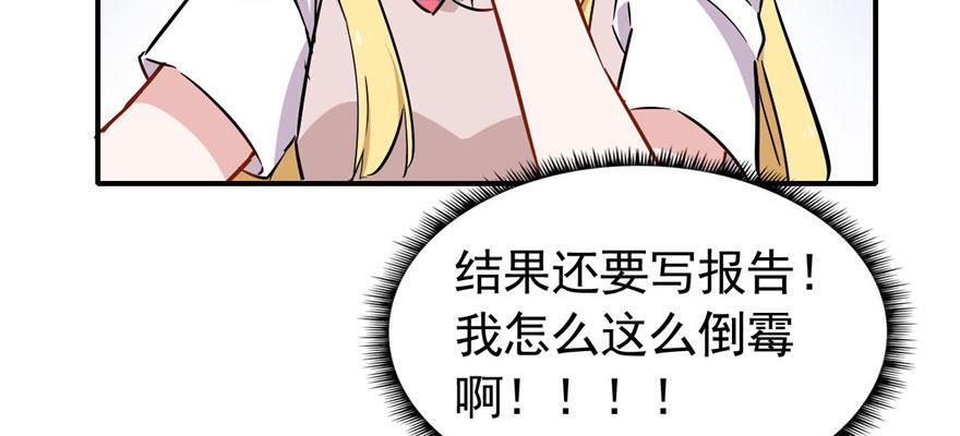 《我的仇人有超能力》医务室灵异事件 第20页