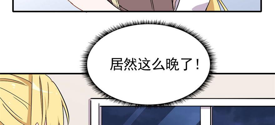 《我的仇人有超能力》医务室灵异事件 第29页