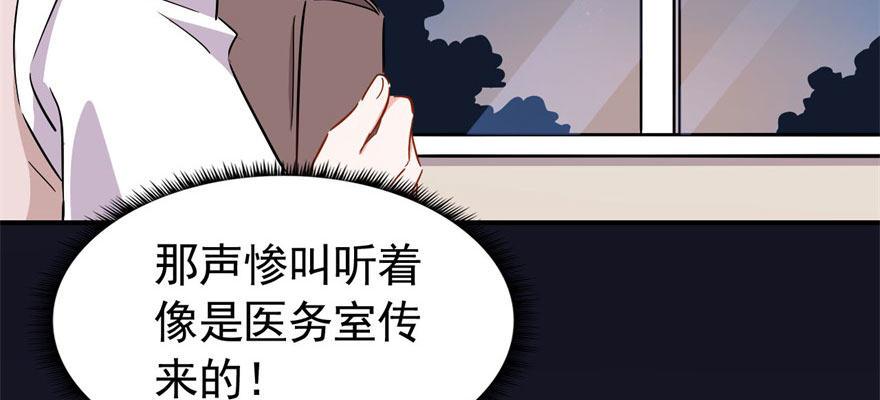 《我的仇人有超能力》医务室灵异事件 第31页