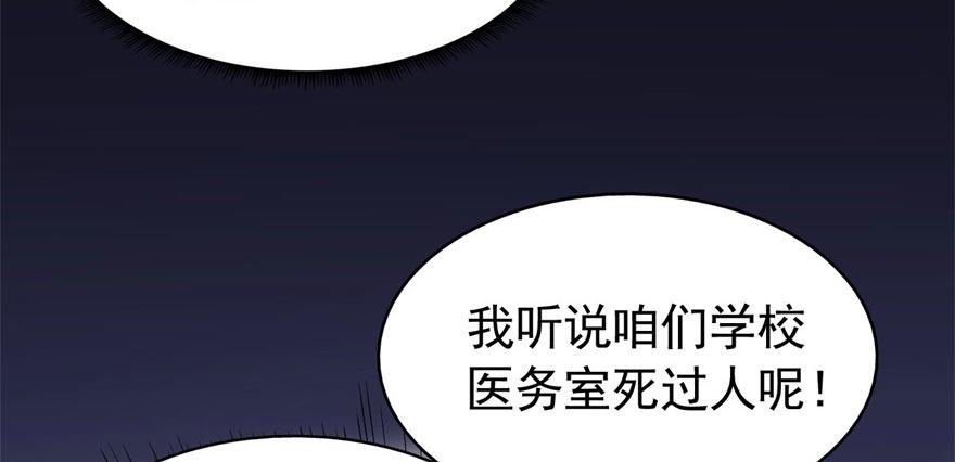 《我的仇人有超能力》医务室灵异事件 第32页