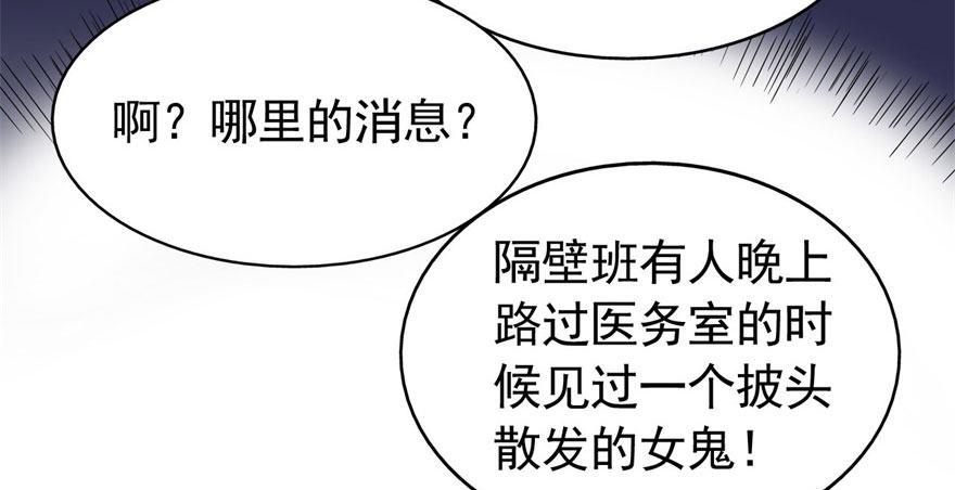 《我的仇人有超能力》医务室灵异事件 第33页