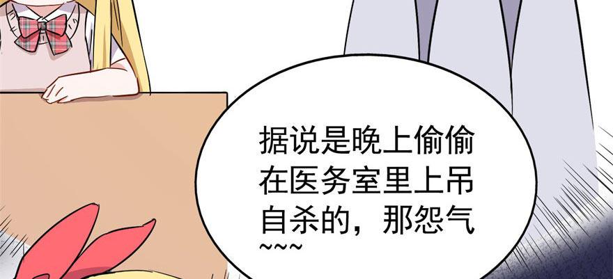 《我的仇人有超能力》医务室灵异事件 第35页
