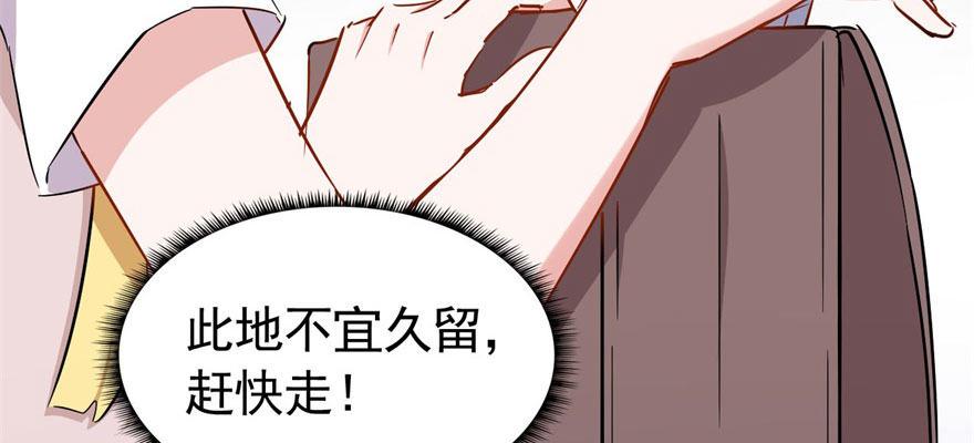 《我的仇人有超能力》医务室灵异事件 第38页