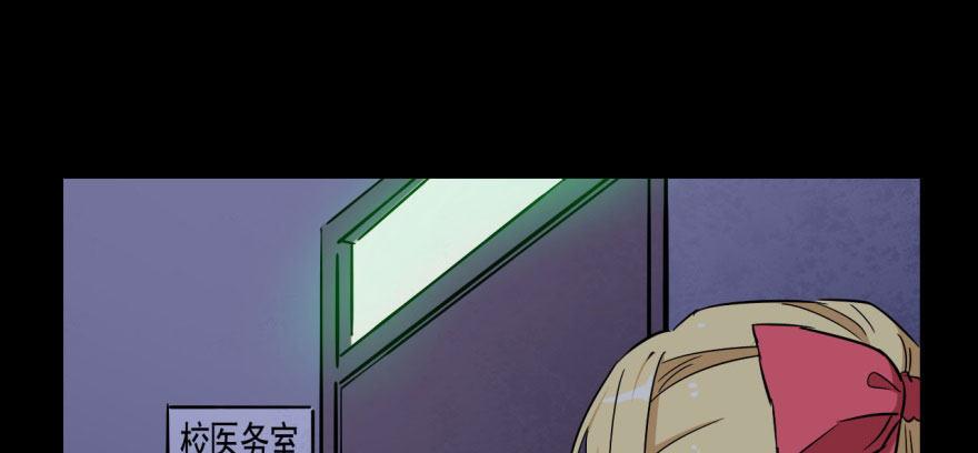 《我的仇人有超能力》医务室灵异事件 第45页