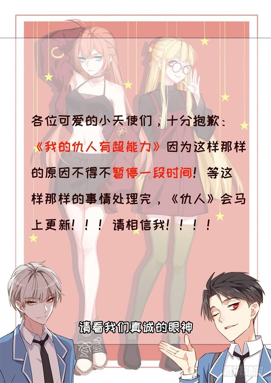 《我的仇人有超能力》通知 第1页