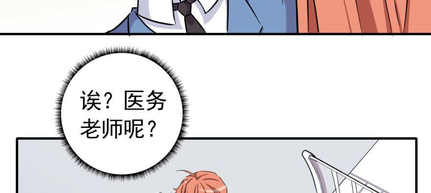 《我的仇人有超能力》快点离开这！ 第31页