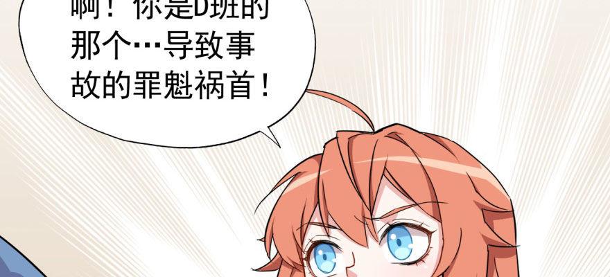 《我的仇人有超能力》快点离开这！ 第37页