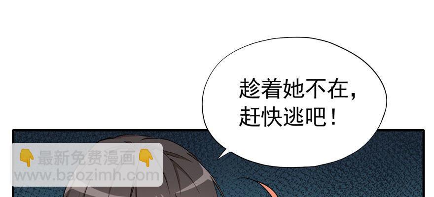 《我的仇人有超能力》快点离开这！ 第40页