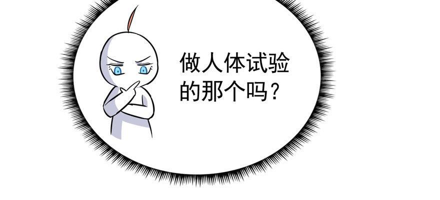 《我的仇人有超能力》快点离开这！ 第47页