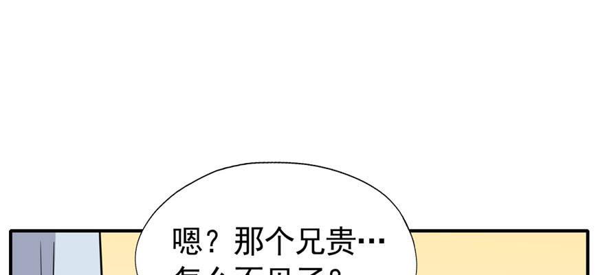 《我的仇人有超能力》快点离开这！ 第48页